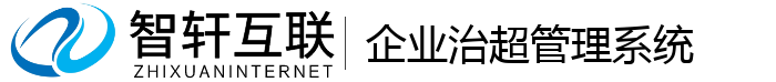 企业治超管理系统